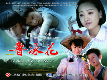 《鲁冰花》