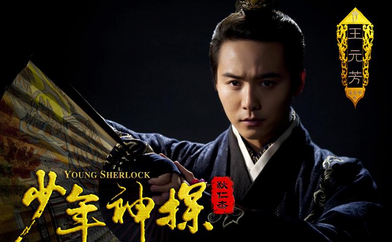 《少年神探狄仁杰》
