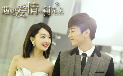 《遇见爱情的利先生》