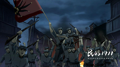 《民的1911》